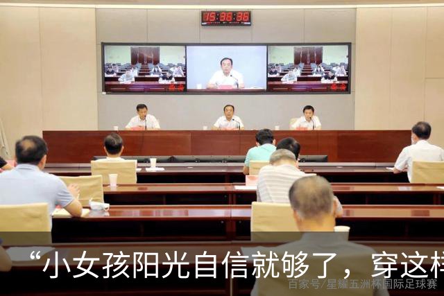 “小女孩阳光自信就够了，穿这样是想干嘛！”小学过度打扮照片火了
