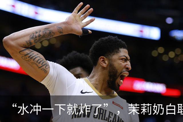 “水冲一下就炸了”，茉莉奶白联名玻璃杯突然炸裂割伤消费者