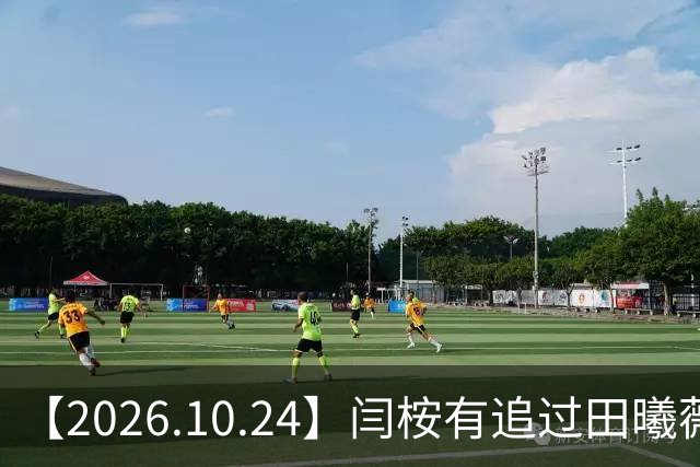 【2026.10.24】闫桉有追过田曦薇？《海岛舒服日志》什么情况？厉娜在北京没车没房？王俊凯演唱会明年还会有二巡？明星都是怎样保持身材？