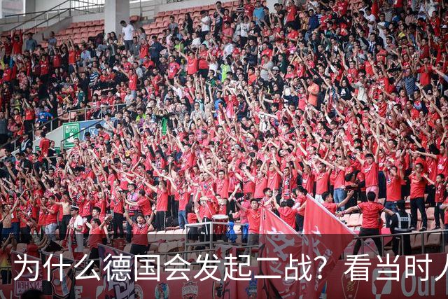 为什么德国会发起二战？看当时人民生活就明白了，超乎你的想象