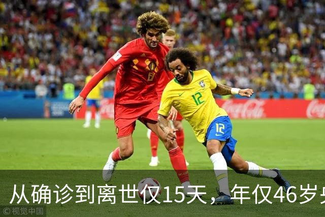 从确诊到离世仅15天，年仅46岁央视主持人顾国宁，给中年人敲警钟