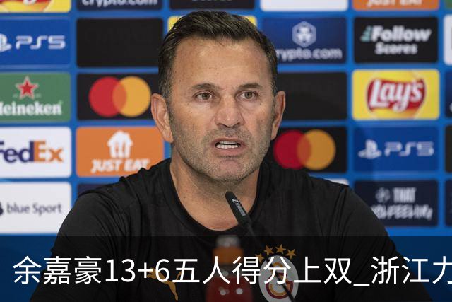 余嘉豪13+6五人得分上双 浙江力克四川3连胜