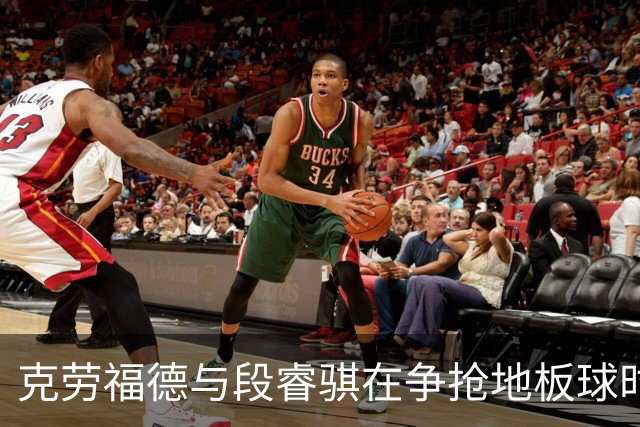 克劳福德与段睿骐在争抢地板球时，两人发生小摩擦