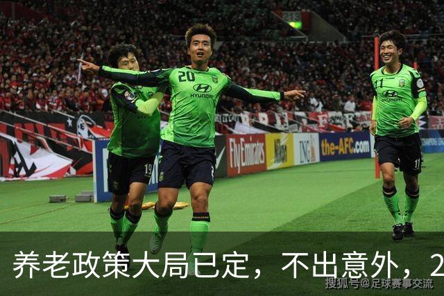 养老政策大局已定，不出意外，2026退休金或将出现3项关键变动