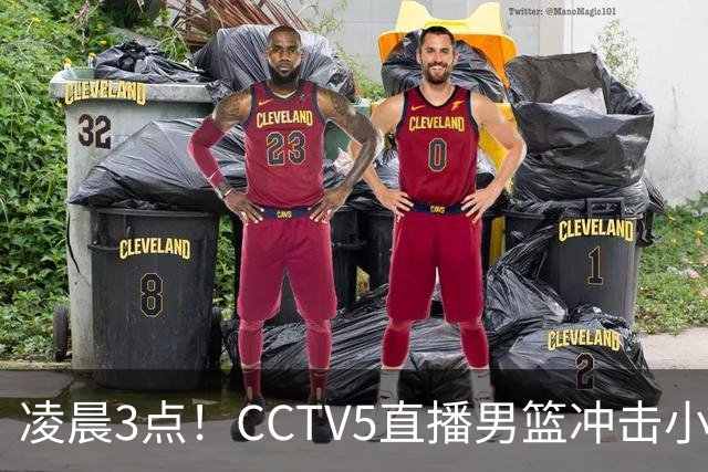 凌晨3点！CCTV5直播男篮冲击小组第一，两大主力缺阵，后卫线恐成“短板”
