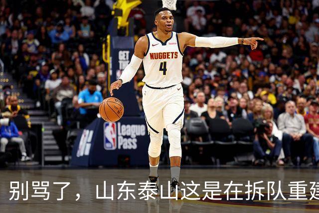 别骂了，山东泰山这是在拆队重建：克雷桑会走，93一代坐替补，就看这五个孩子
