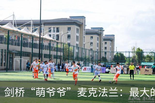 剑桥“萌爷爷”麦克法兰：最大的危险不是AI变成人，而是人类把自己活成机器