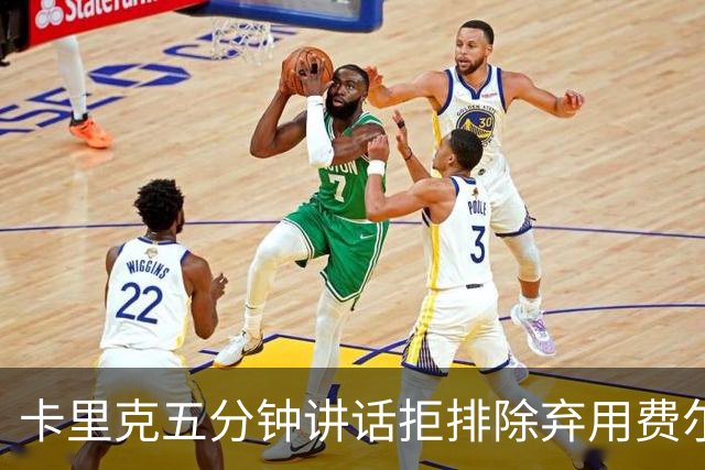 卡里克五分钟讲话拒排除弃用费尔南德斯：没人能凌驾球队