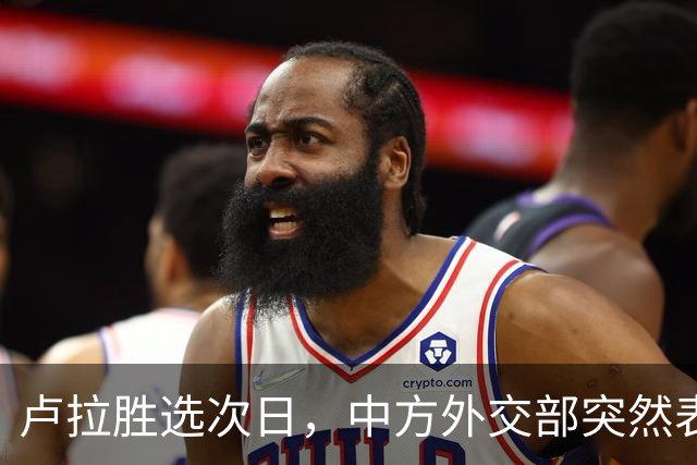 卢拉胜选次日，中方外交部突然表态，许下重要承诺，巴西如愿以偿