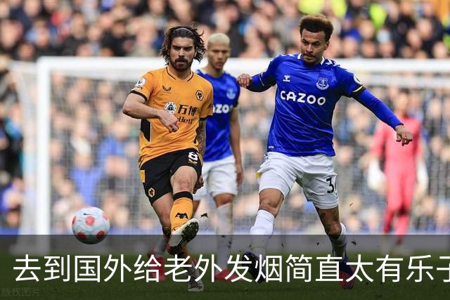 去到国外给老外发烟简直太有乐子了!网友:表情太震惊，九九成稀罕物