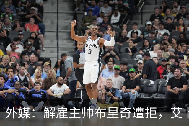 外媒：解雇主帅布里奇遭拒，艾卜哈高层威胁集体辞职