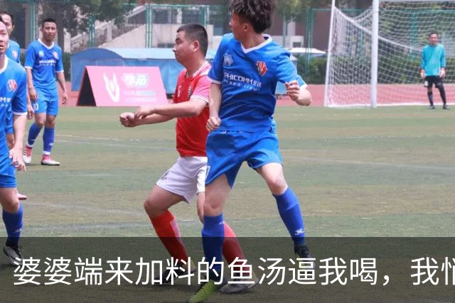 婆婆端来加料的鱼汤逼我喝，我悄悄换给老公，谁料老公转手递给怀孕的小姑子，婆婆冲进门当场吓瘫在地