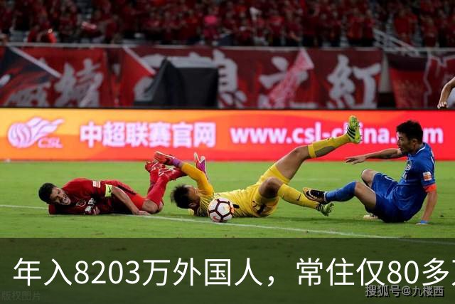 年入8203万外国人，常住仅80多万！五星卡首日仅50人申领！