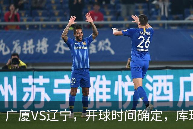 广厦VS辽宁，开球时间确定，库珀二进宫成超级外援，乌戈争5连胜