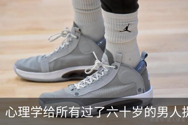 心理学给所有过了六十岁的男人提个醒：晚年贪色，往往是凄凉晚年的开始