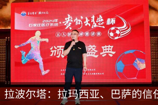 拉波尔塔：拉玛西亚、巴萨的信任是梅西成长路上的决定性因素