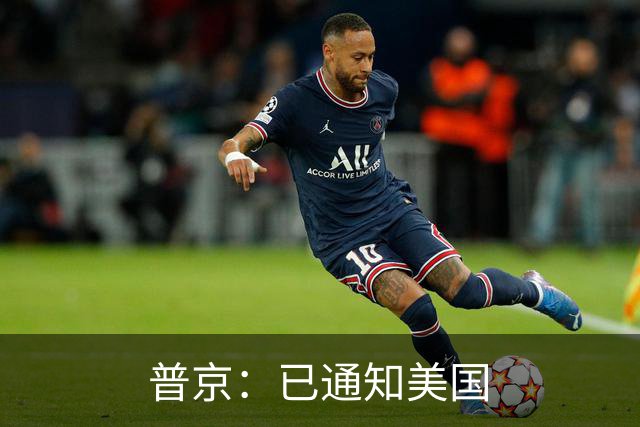 普京：已通知美国