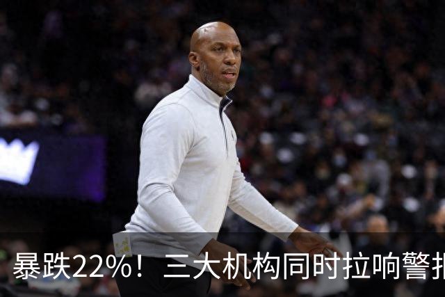 暴跌22%！三大机构同时拉响警报：手机市场，真的卖不动了！