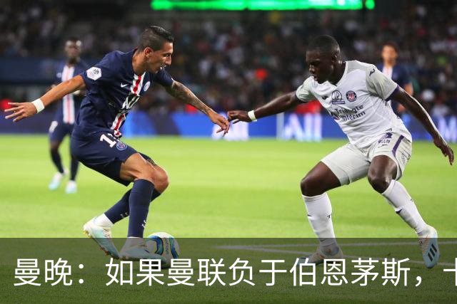 曼晚：如果曼联负于伯恩茅斯，卡里克很可能会被解雇