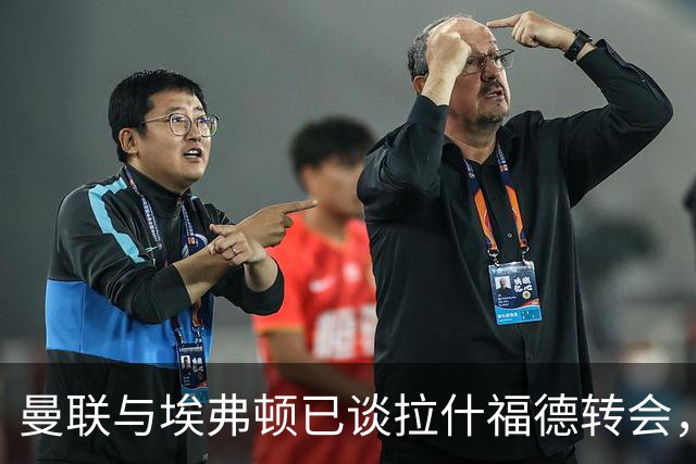 曼联与埃弗顿已谈拉什福德转会，租借还是买断未定