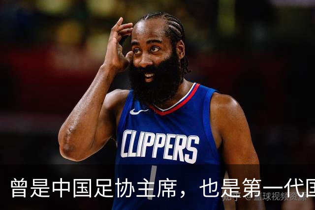 曾是中国足协主席，也是第一代国脚5次任主帅，93岁住北京破小区