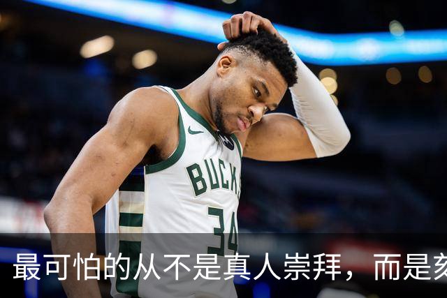 最可怕的从不是真人崇拜，而是刻意曲解、无限解构的精神污染