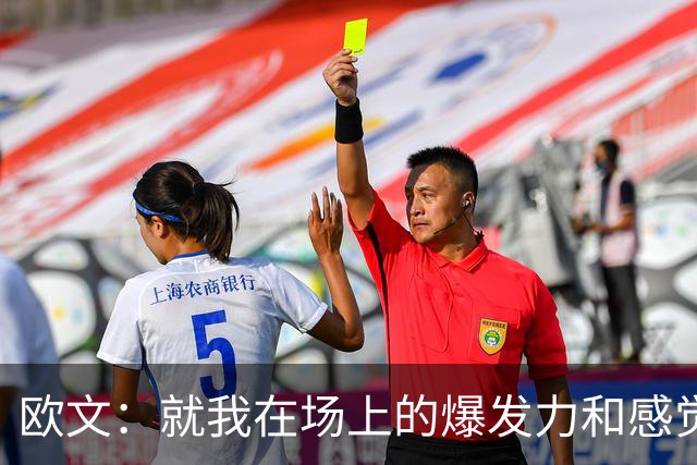 欧文：就我在场上的爆发力和感觉来说 我给自己打A+