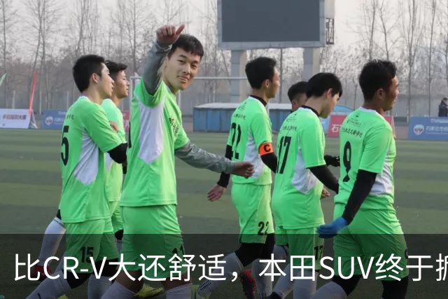 比CR-V大还舒适，本田SUV终于掀桌，车长4.8米配真皮座椅