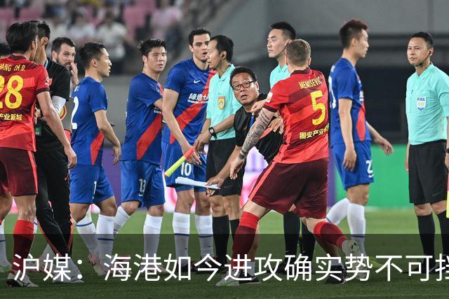 沪媒：海港如今进攻确实势不可挡，安佩姆从“水货”变“大腿”