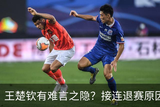 王楚钦有难言之隐？接连退赛原因曝光，其实他和马龙曾经的处境一样
