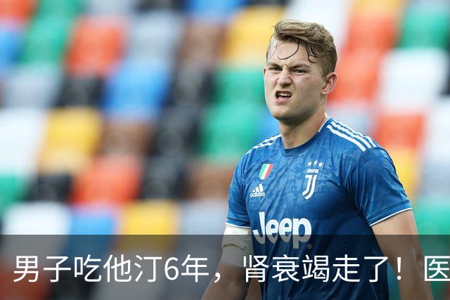 男子吃他汀6年，肾衰竭走了！医生：他犯了常见的6大错误