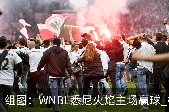 组图：WNBL悉尼火焰主场赢球 杨舒予与队友庆祝胜利