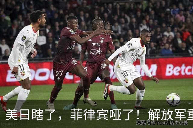 美日瞎了，菲律宾哑了！解放军重装杀入，这才是最管用的“真理”