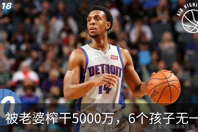 被老婆榨干5000万，6个孩子无一亲生，他比王宝强还惨！