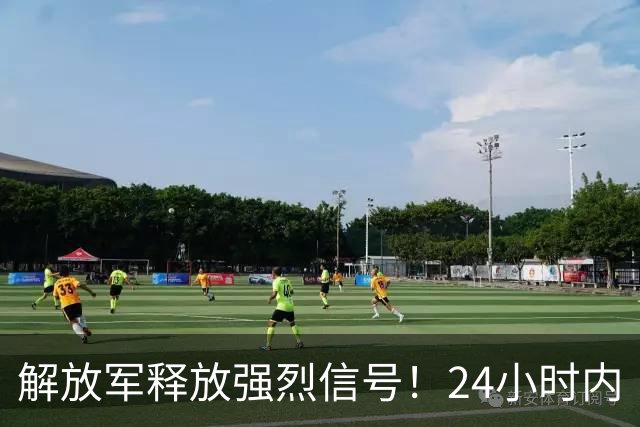 解放军释放强烈信号！24小时内“包围”台湾，网友：感觉要收台了