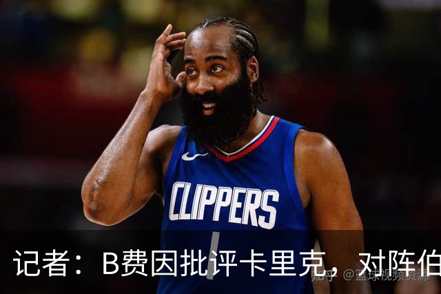 记者：B费因批评卡里克，对阵伯恩茅斯坐替补席