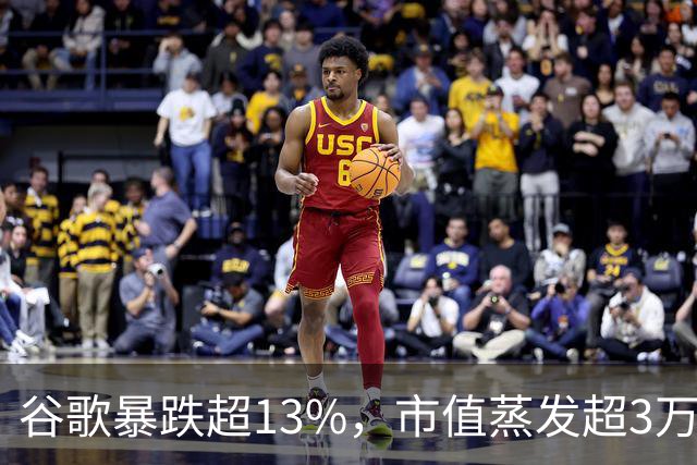 谷歌暴跌超13%，市值蒸发超3万亿元，巴菲特踩雷