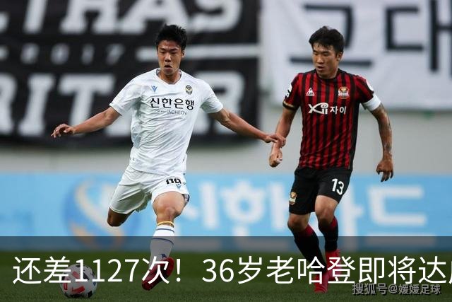 还差1127次！36岁老哈登即将达成神迹里程碑，向历史第九发起猛烈冲击。