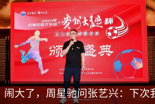 闹大了，周星驰问张艺兴：下次我还找你拍戏,零片酬行吗，张艺兴回应显情商，他在片场长时间暴晒，皮肤晒得黝黑，完全褪去了精致妆感
