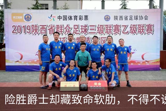 险胜爵士却藏致命软肋，不得不说，湖人真打不过马刺雷霆