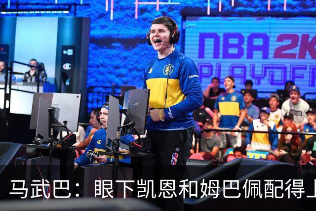 马武巴：眼下凯恩和姆巴佩配得上2026年金球奖，我会投姆巴佩
