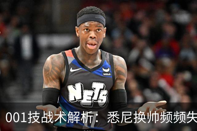 001技战术解析：悉尼换帅频频失误，阿德莱德联专打反击“刀刀致命”