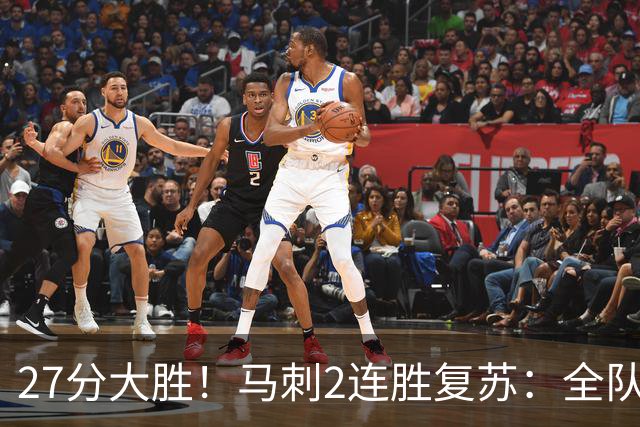 27分大胜！马刺2连胜复苏：全队7人上双，文班爆砍29+10+5帽