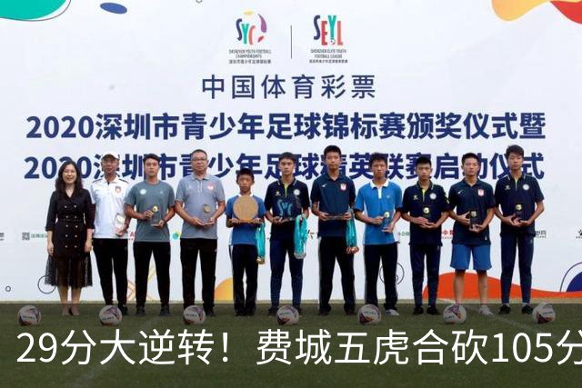 29分大逆转！费城五虎合砍105分，詹姆斯得分不足20