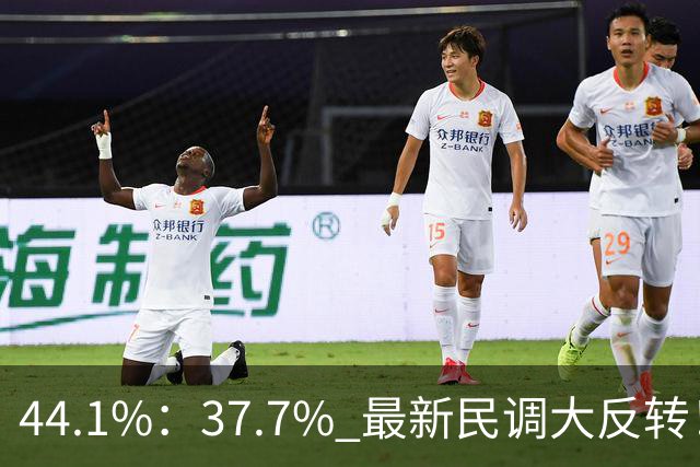 44.1%：37.7% 最新民调大反转！郑丽文付出有回报 吴子嘉成最大功臣