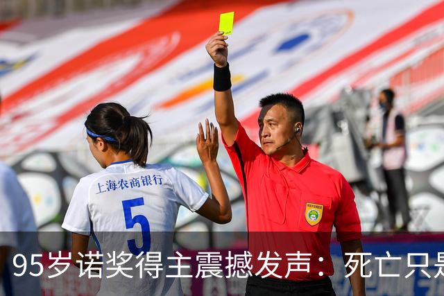 95岁诺奖得主震撼发声：死亡只是错觉，生命根本不会真正消逝！
