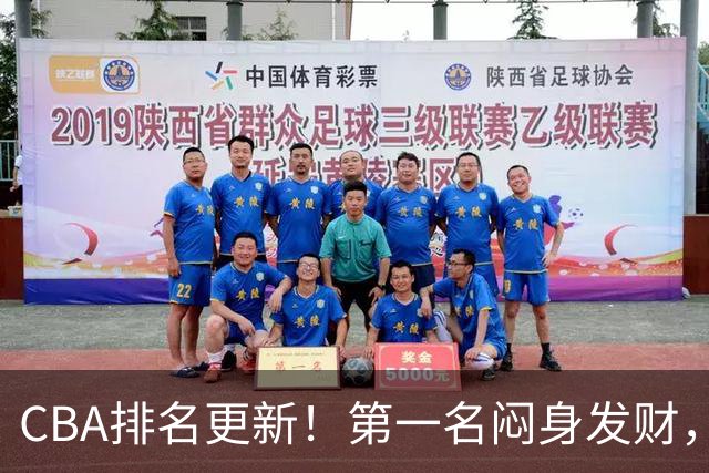 CBA排名更新！第一名闷身发财，裁判业余遭质疑，篮协该出手了