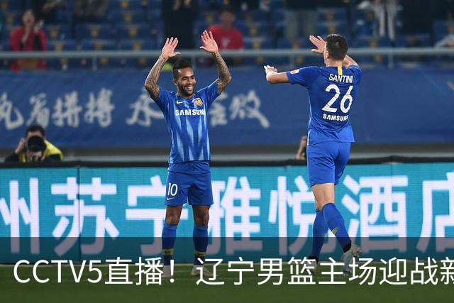 CCTV5直播！辽宁男篮主场迎战新疆男篮，赛前带来辽宁男篮赵继伟、克里斯、张陈治锋、李虎翼以及新疆男篮齐麟最新消息
